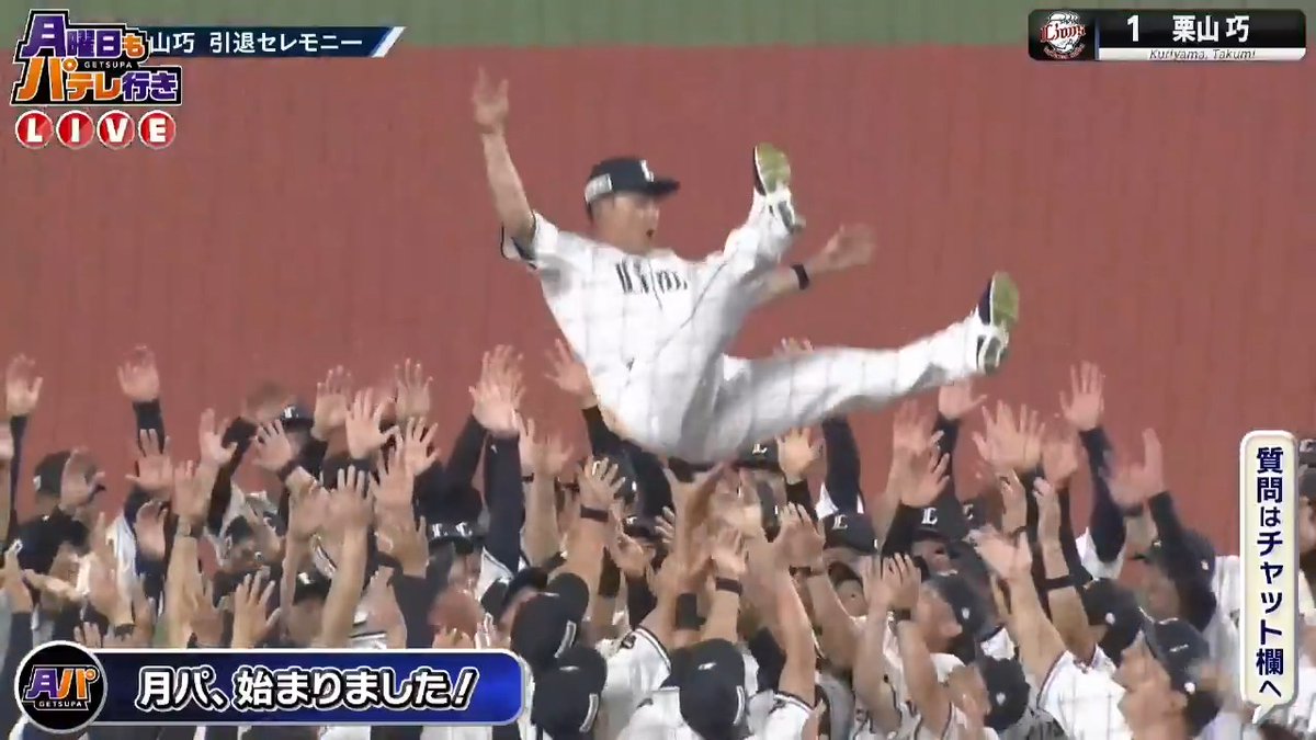 / #月曜日もパテレ行き ⚾️ \ ミスターライオンズ・栗山巧選手に最大級の賛辞👏 👇本編はこちら!