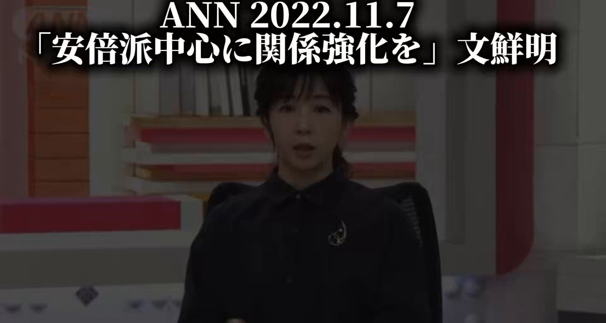 統一教会てマジでヤバいよな😱 文鮮明、1989年 国会内に教会作れ 秘書出せ 安倍派を中心に増やせ 地方もやれ これ、文鮮明が信者に教え込んでたってニュース(2022年) 今の日本やん... 岸信介の頃から着々と乗っ取られてからの、高市早苗さんか😨