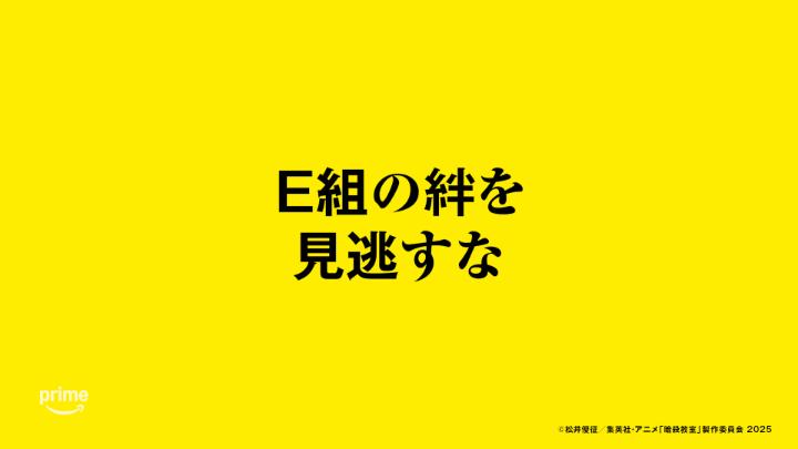 ❄ E組の絆を見逃すな! ❄ プライムビデオで 全47話アニメ「暗殺教室」見放題🐙 劇場版「暗殺教室」みんなの時間 独占見放題配信中🎬 #マッハ20の配信 #暗殺教室 #劇場版暗殺教室 #暗殺教室10th