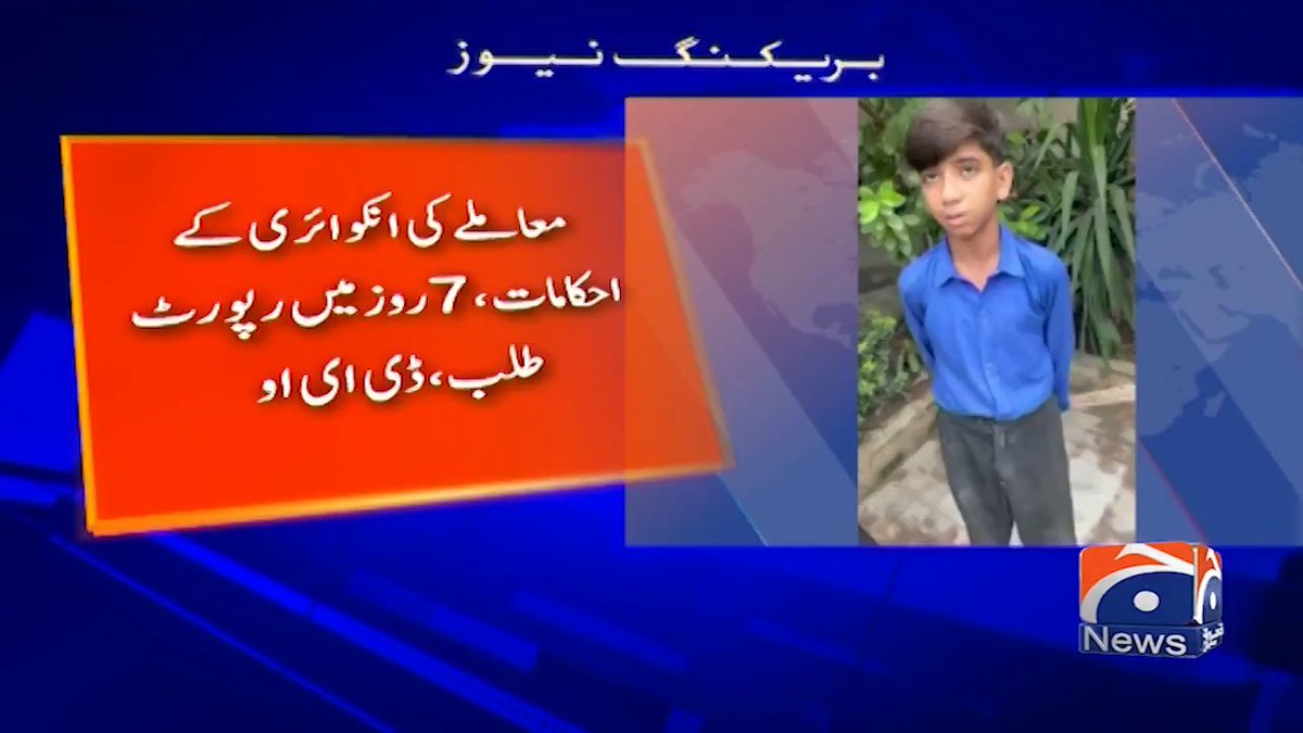 پشاور کے سرکاری اسکول میں بچوں سے صفائی اور مشقت کرانے کا معاملہ، 5 اساتذہ معطل