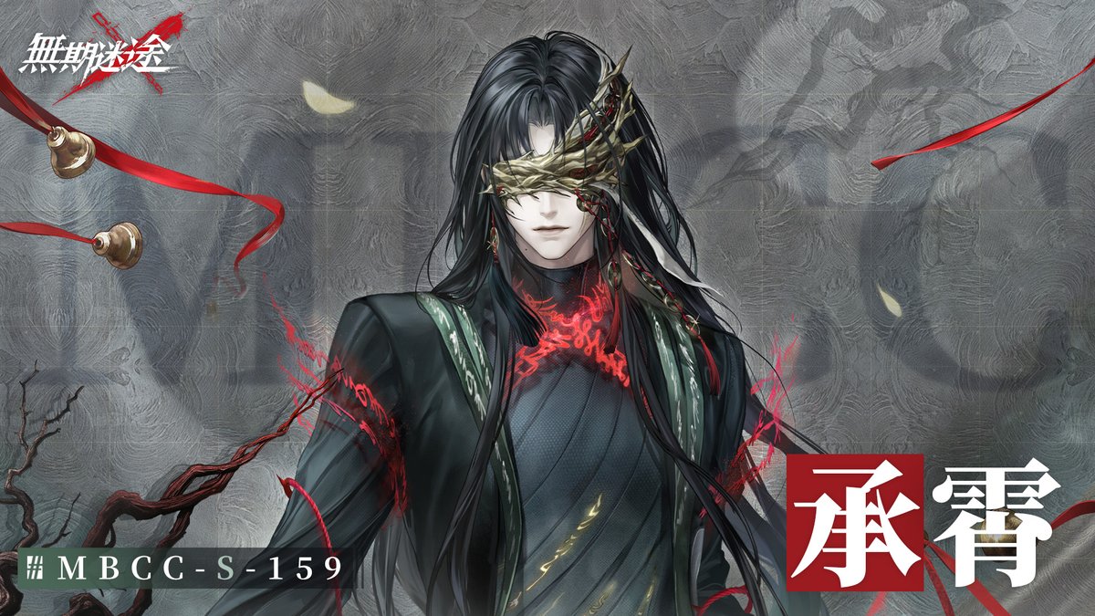 【コンビクト紹介】 承霄/チェンシャオ(CV. #大塚剛央) ▼事件 ・■■ 事件に関して何かお気づきの場合は、 MBCCまでご連絡を📲 #逃走犯を追跡せよ #無期迷途