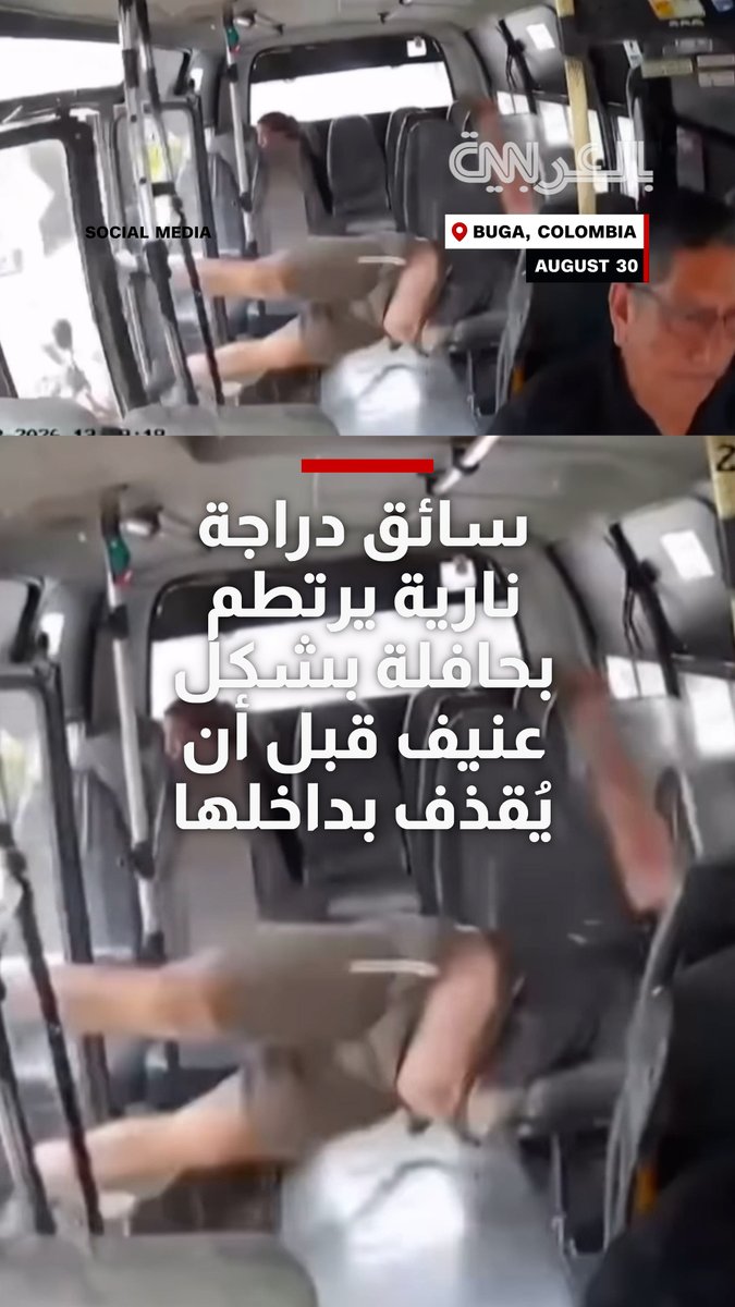حادثة غريبة.. سائق دراجة نارية يرتطم بحافلة بشكل عنيف قبل أن يُقذف داخلها عبر بابها المفتوح
