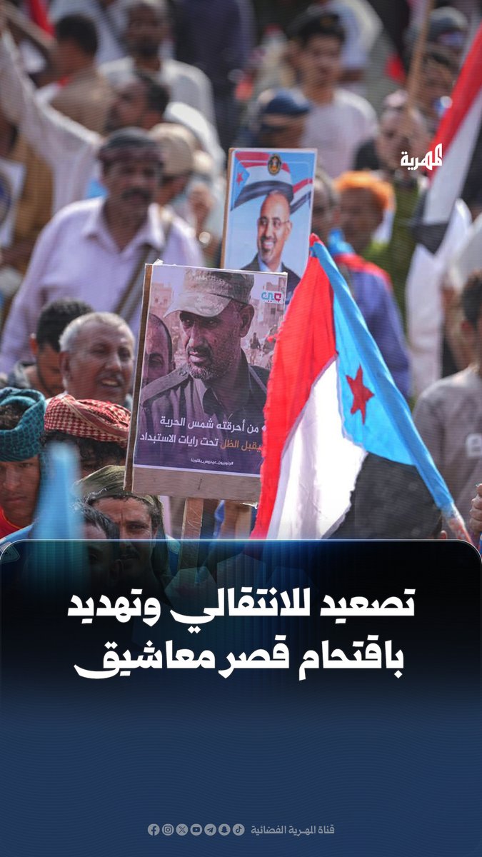 تهديد باقتحام قصر معاشيق بعدن وطرد السعوديين.. تصعيد جديد للمجلس الانتقالي المنحل وسط سخرية من انحسار شعبيته
