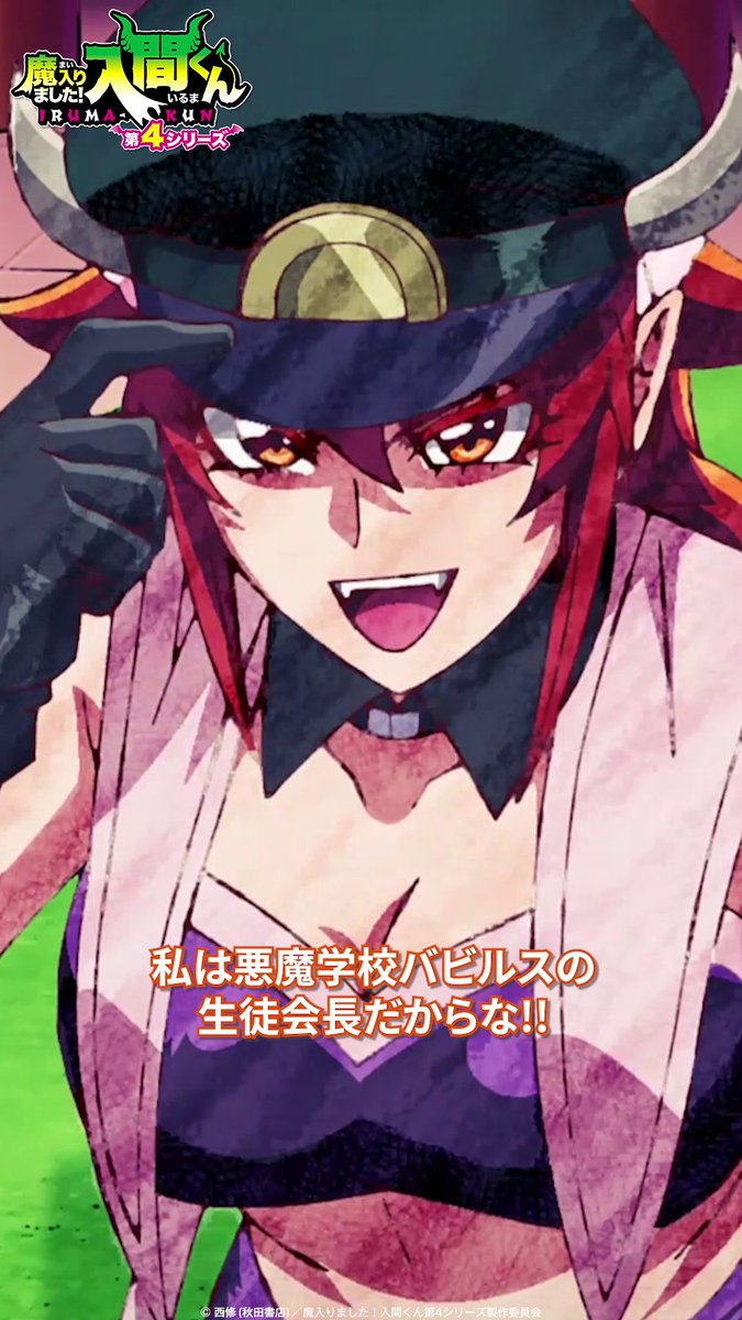 「私に任せておけ!!」 🦇第20話🦇 「チームデビムス」 各種配信サービスで配信中▼ #入間くん