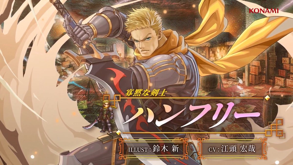 【キャラクターPV公開🌟】 ハンフリー【寡黙な剣士】 CV: #江頭宏哉 ILLUST: 鈴木 新 解放軍の下で戦う元帝国軍人。 心半ばで倒れていった同志たちの想いを胸に 打倒赤月帝国の戦いを続ける。 #幻想水滸伝 #幻想水滸伝スターリープ #幻水SP