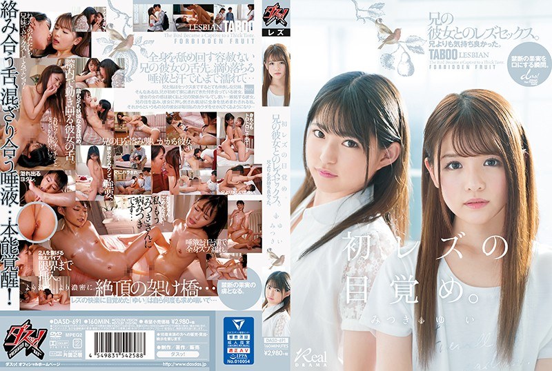 DASD-691 "Her First Lesbian Awakening" It Felt Better Than 🍆🍑 Her Big Stepbrother's Girlfriend.