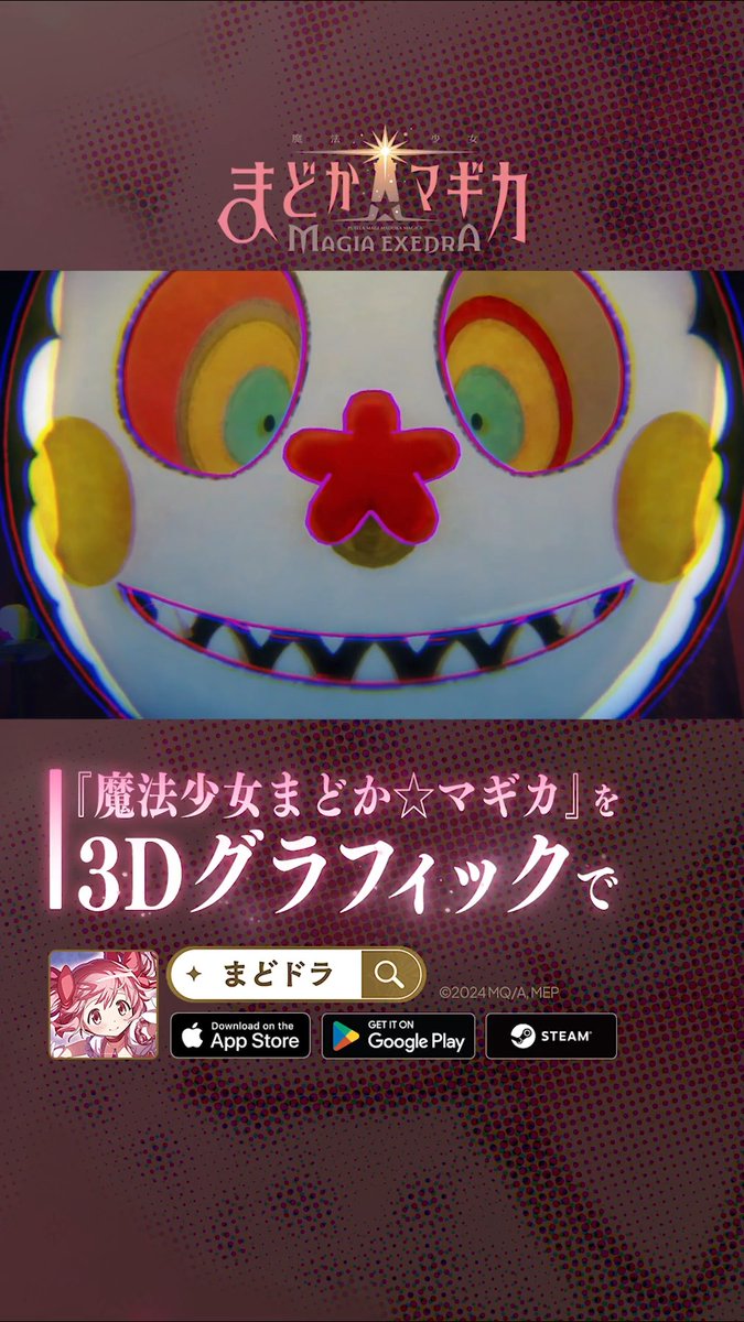 ✦•┈┈┈┈•✶• ┈┈┈┈•✦ 〈ワルプルギスの廻天〉上映記念 #まどドラ 3Dムービー大公開🧀 ✦•┈┈┈┈•✶• ┈┈┈┈•✦ 巴マミVSお菓子の魔女の3Dムービーを公開👀 まどドラ公式YouTubeチャンネルでも公開中💫 #まどかマギカ