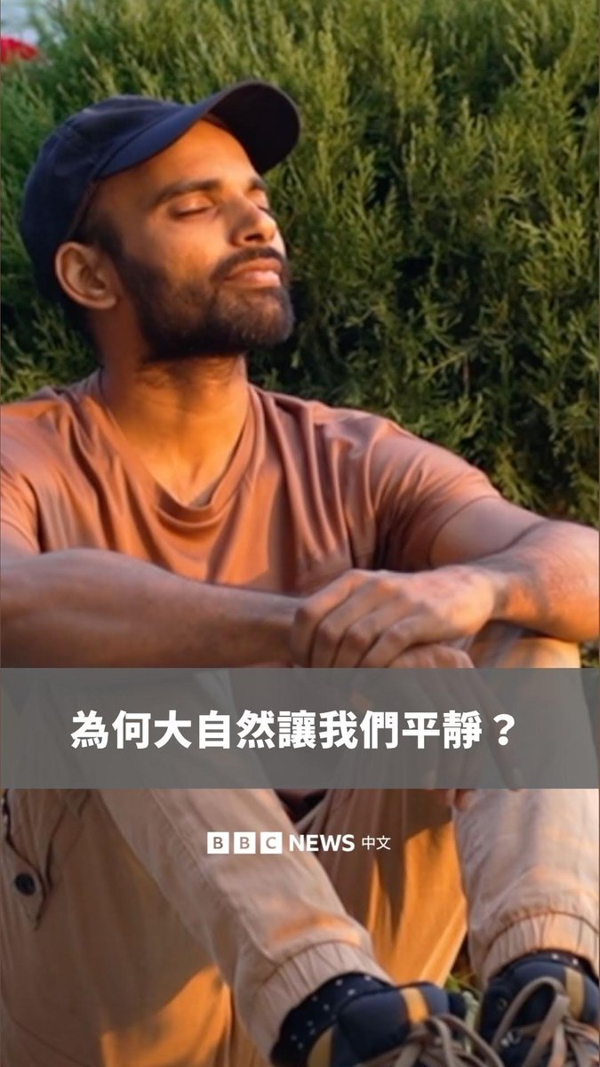 🌴壮丽的景色可能让人屏息，而在森林里散步也常能舒缓紧绷的心情。但为什么待在大自然中，会对我们产生这样的影响？ 研究人员认为，都市生活充满各种干扰，会不断消耗人们维持专注所需的注意力资源；而大自然则能恢复这些被耗尽的注意力，进而改善心理状态。