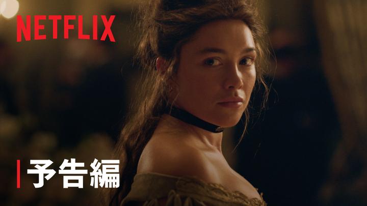 Netflixシリーズ『エデンの東』 フローレンス・ピュー 出演 スタインベックの古典的名作を 新たな解釈で映像化。 強烈な悪役キャシーに焦点をあて、 数世代にわたるトラスク家の物語を描く。 10月1日独占配信スタート #エデンの東