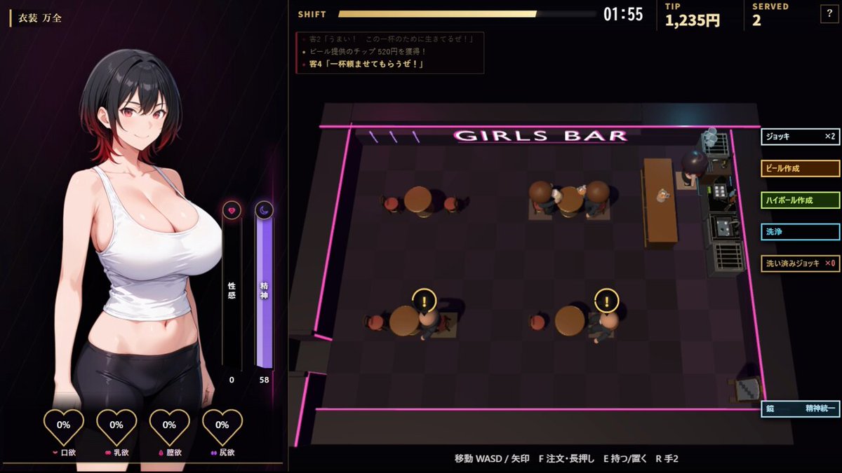 新作ゲーム『天上院朱莉は負けられない』開発中です！ アルバイトミニゲームは、超絶ブラックなワンオペガールズバー！ キレた客にも、酔ってこっそり手を伸ばしてくる客にも、殴れません。接客なので。