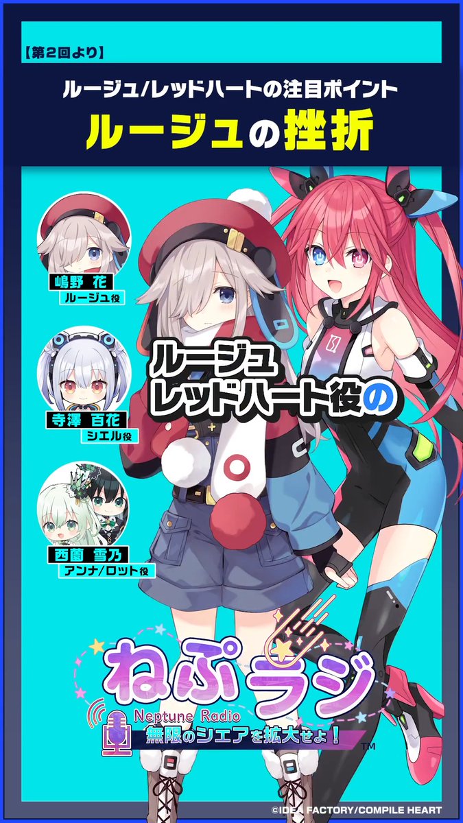「超新時空ゲイム ネプテューヌ∞（アンリミテッド）Radio ～無限のシェアを拡大せよ！～」 📢第2回ショート動画①公開‼ 今回のショート動画はルージュ/レッドハートの注目ポイントについて‼ 是非ご覧ください♪