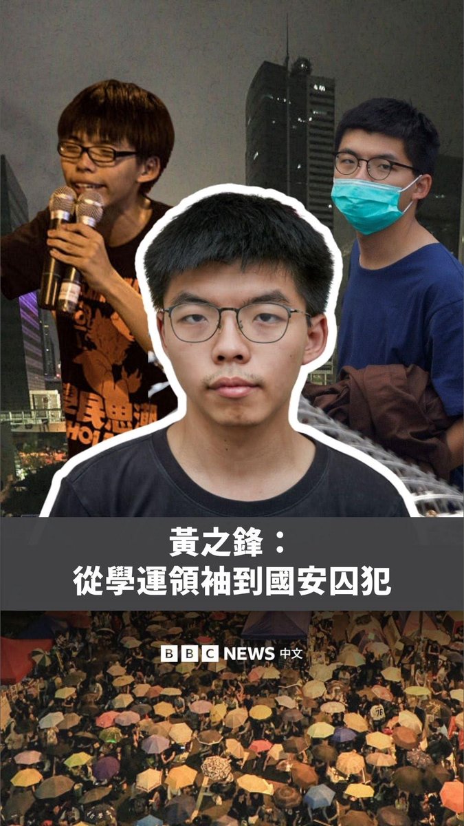 香港民主派活动人士黄之锋被控违反《香港国安法》下的“串谋勾结外国势力”罪，周三（2日）在高等法院出庭并认罪，法官将案件押后判刑。这项罪名最高可判处终身监禁。现年29岁的黄之锋自2020年起，因涉及多宗案件先后被还押及服刑，至今失去自由逾2,100天。