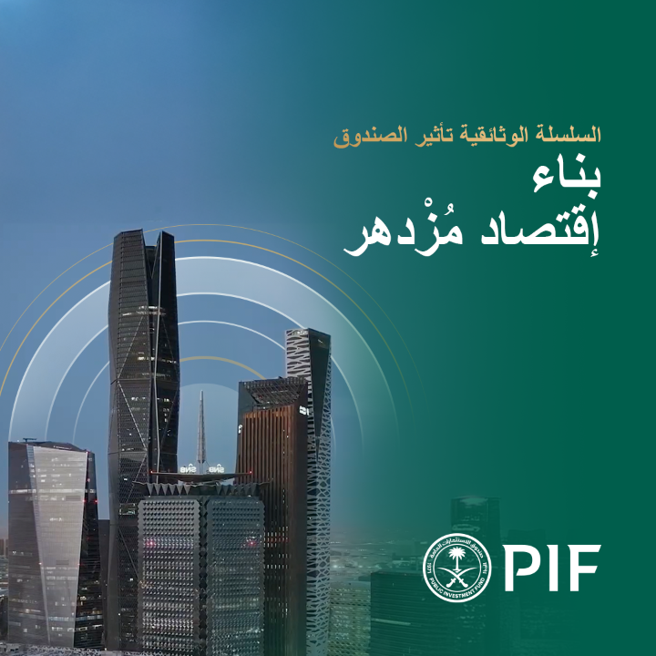 تشهد المملكة العربية السعودية تطورًا استثنائيًا وغير مسبوق في مختلف المجالات. وتعمل الإدارة العامة للاستثمارات العقارية المحلية في صندوق الاستثمارات العامة على إدارة منظومة متكاملة تجمع بين تطوير البنية التحتية وقطاع السياحة، بهدف تحقيق الأهداف الطموحة لرؤية السعودية 2030. هذا هو تأثير الصندوق. شاهد القصة كاملةً الآن: