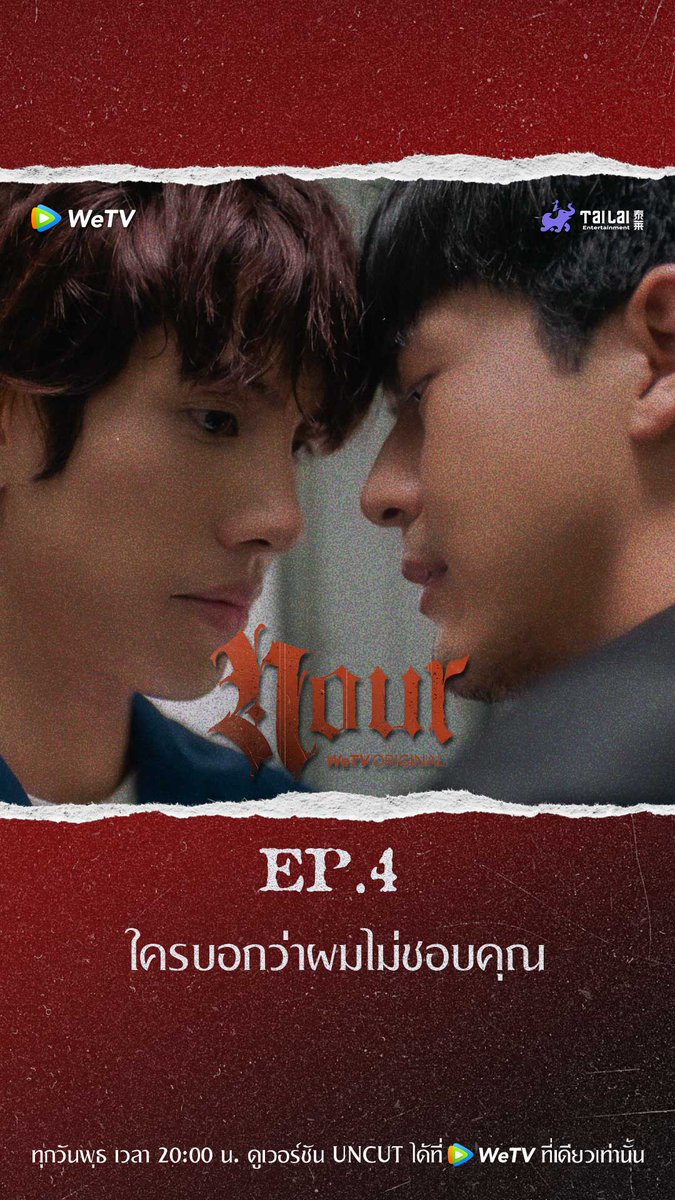"NOUR The Series" Highlight EP. 4 | ใครบอกว่าผมไม่ชอบคุณ 🧛: WeTV Original "NOUR" The Series 📍: ทุกวันพุธ เวลา 20:00 น. | ดูเวอร์ชัน UNCUT ได้ที่ WeTV ที่เดียวเท่านั้น ❤️🔥: #นูร์เดอะซีรีส์ #NourTheSeries #WeTVOriginal #WeTVth #Tailai #TailaiEntertainment