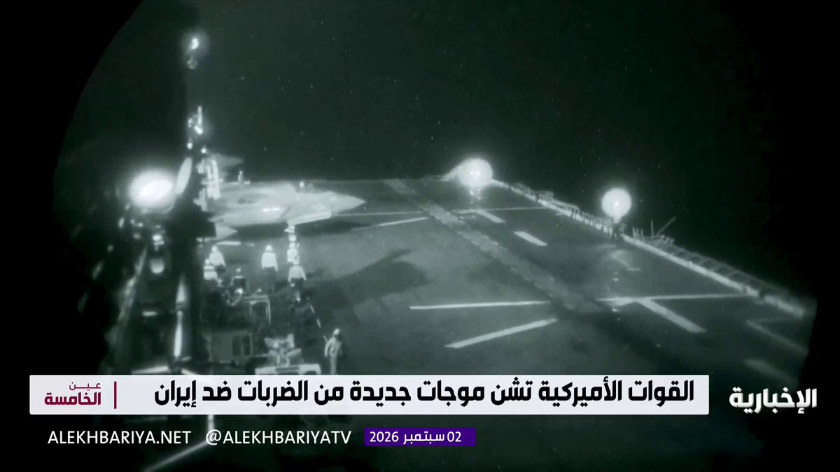 من حيث انتهت الجولة الأولى.. بدأت الثانية أكثر اتساعا وقسوة القوات الأميركية تشن موجات جديدة من الضربات ضد إيران