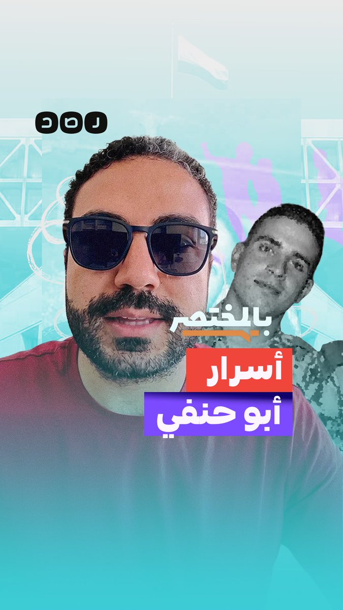 بالمختصر | سر اختفاء حودة السيسي!