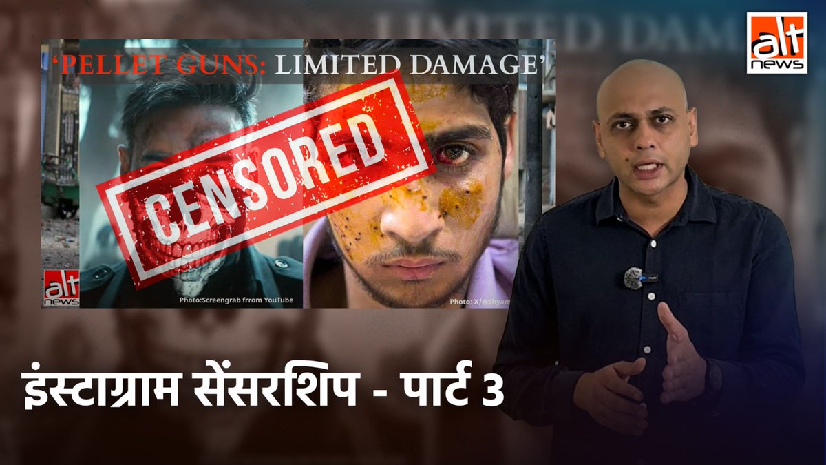 इंस्टाग्राम पर Meta ने हमारी एक पोस्ट 2 बार हटाई और जब पोस्ट से “Burhan Wani” शब्द हटाया गया तो ही वो पोस्ट ऑनलाइन टिक सकी. इंस्टाग्राम पर इस नाम को सर्च करने पर कोई रिज़ल्ट नहीं दिखता है. देखिए ये रिपोर्ट
