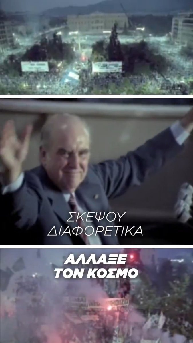 3η Σεπτέμβρη ΣΚΕΨΟΥ ΔΙΑΦΟΡΕΤΙΚΑ ΑΛΛΑΞΕ ΤΟΝ ΚΟΣΜΟ