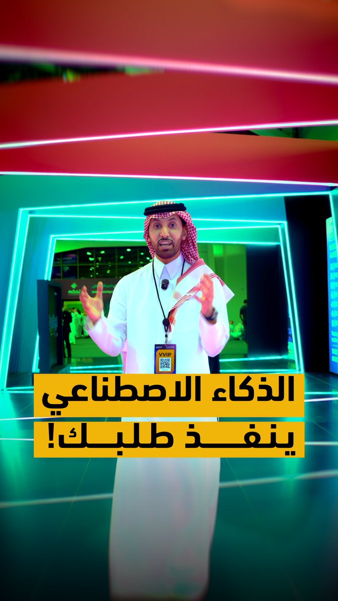 ما الذي تفعله وزارة الموارد البشرية في أحد أكبر المعارض التقنية في العالم؟ الإجابة ليست في عرض تقنية جديدة، بل في طريقة استخدامها لخدمة المواطن والمقيم، واختصار الإجراءات على المستفيد والموظف. دخلت جناح الوزارة في #ليب2026، وهذا ما وجدته: وزارة الموارد البشرية والتنمية الاجتماعية