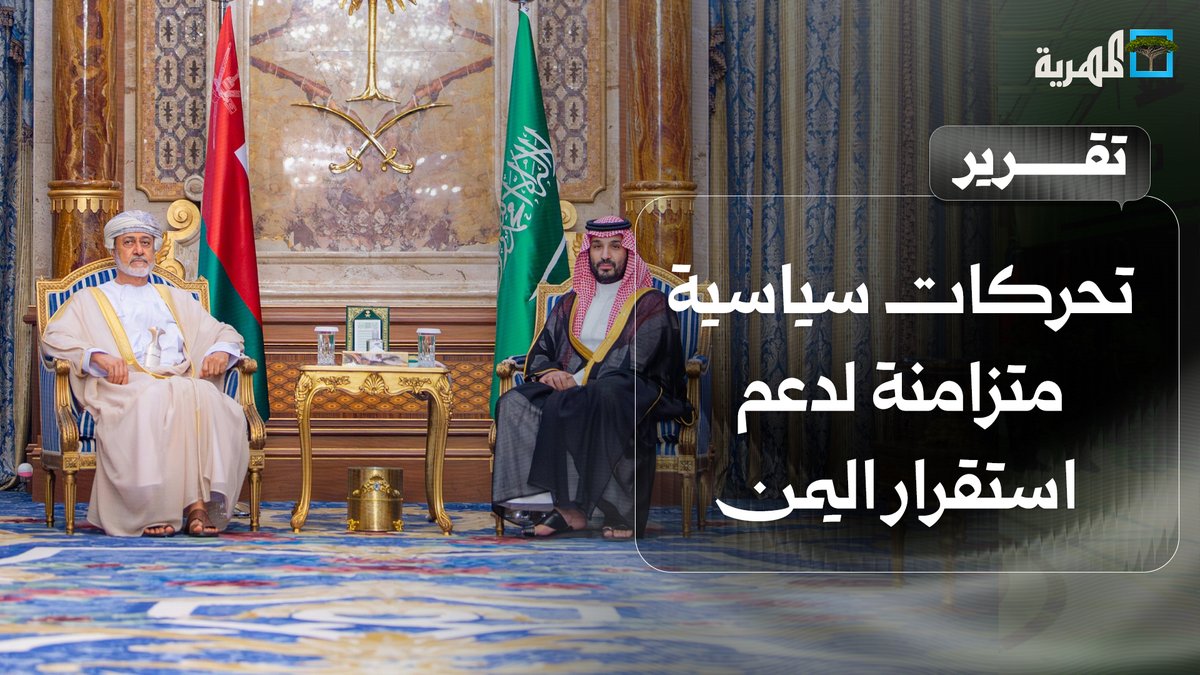 تحركات سياسية متزامنة لدعم استقرار اليمن ودفع مسار السلام والعودة الى المفاوضات وخفض التصعيد .