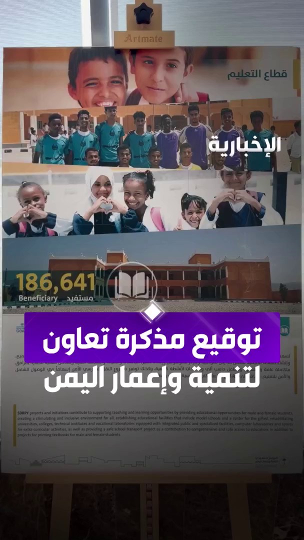 لتحقيق أثر تنموي مستدام في اليمن.. البرنامج السعودي لتنمية وإعمار اليمن يوقع مذكرة تعاون مع جامعة نجران للمساهمة في بناء القدرات اليمنية عبر مراسل الإخبارية عبد الرحمن الموسى