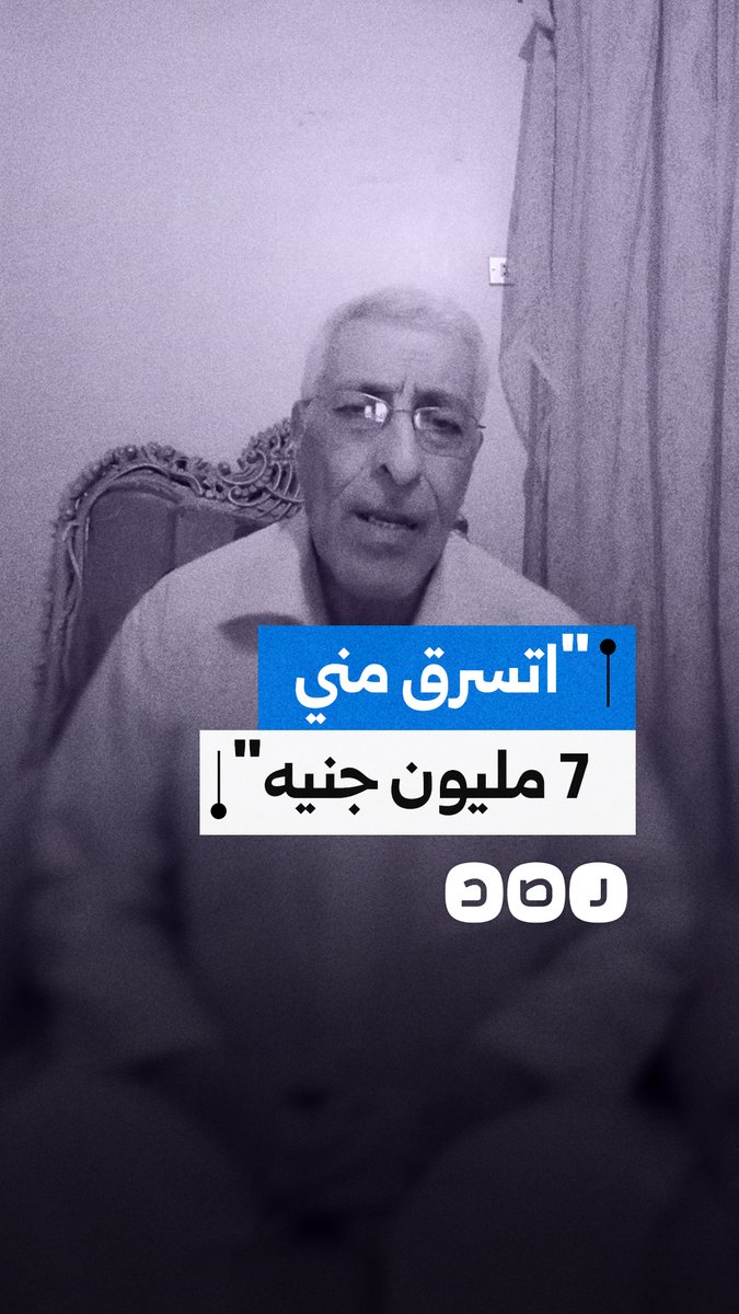 طبيب يستغيث ويتهم الشرطة بالتواطؤ في سرقة 7 ملايين جنيه من شقته