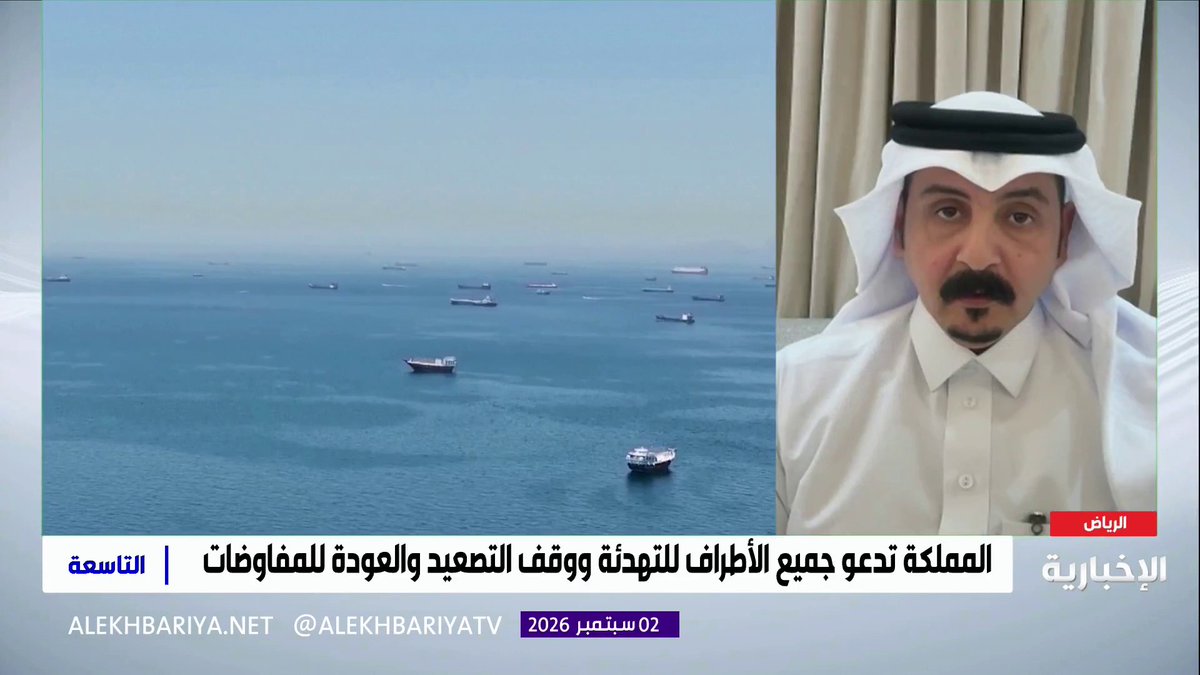 أستاذ الإعلام السياسي د. جارح المرشدي: الاعتداءات الإيرانية على السفن في مضيق هرمز تهدد أمن الملاحة وإمدادات الطاقة، وتستدعي تحركا دوليا فاعلا لحماية الممرات المائية ووقف الانتهاكات المخالفة للقانون الدولي