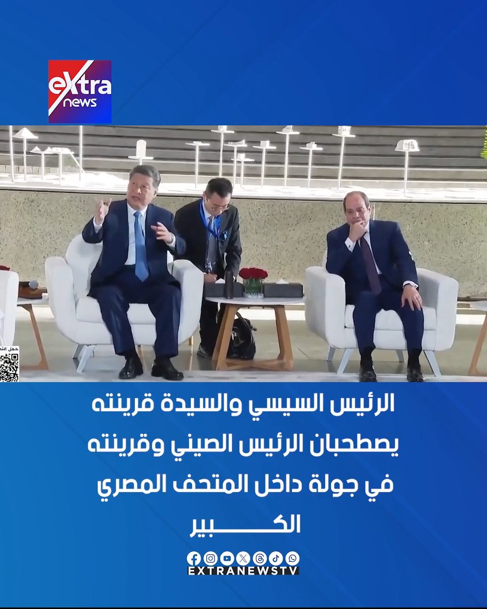 الرئيس السيسي والسيدة قرينته يصطحبان الرئيس الصيني وقرينته في جولة داخل المتحف المصري الكبير #eXtranews