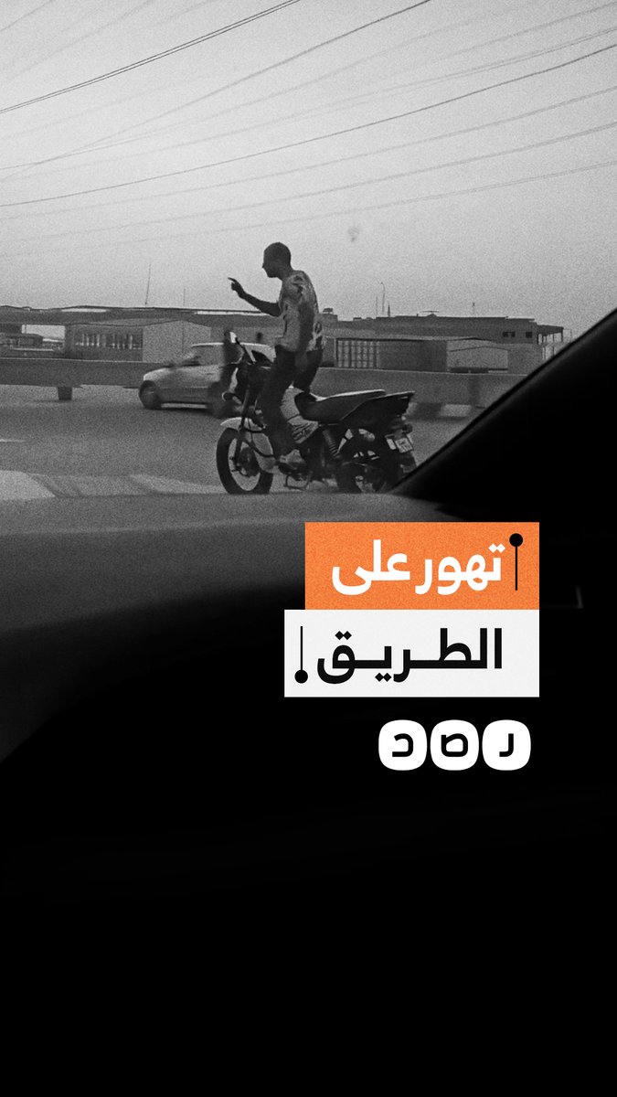 سائق موتوسيكل يقود بتهور ويؤدي حركات استعراضية خطرة على الطريق السريع
