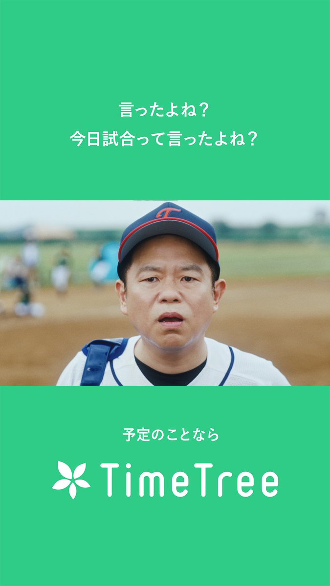 正解発表🎉 正解はもちろん #ダイアン のお2人でした！ TimeTreeの新CM、ついに公開です🗓️ 背番号は、もちろん？👀居酒屋の名前は？👀 実はCMのあちこちに、ダイアンさんにまつわる小ネタが潜んでいます。 探しながらCMを楽しんでください🔍✨