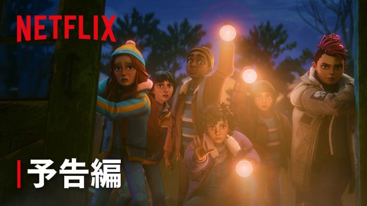 Netflixシリーズ 『ストレンジャー・シングス: 1985年の冒険』シーズン2 9月17日独占配信スタート イレブンやマイク、 ウィル、ダスティン、 ルーカス、マックスら おなじみの仲間たちが再集結🔦 この森には…… “何か”がいる👀 #ストレンジャー・シングス1985年の冒険