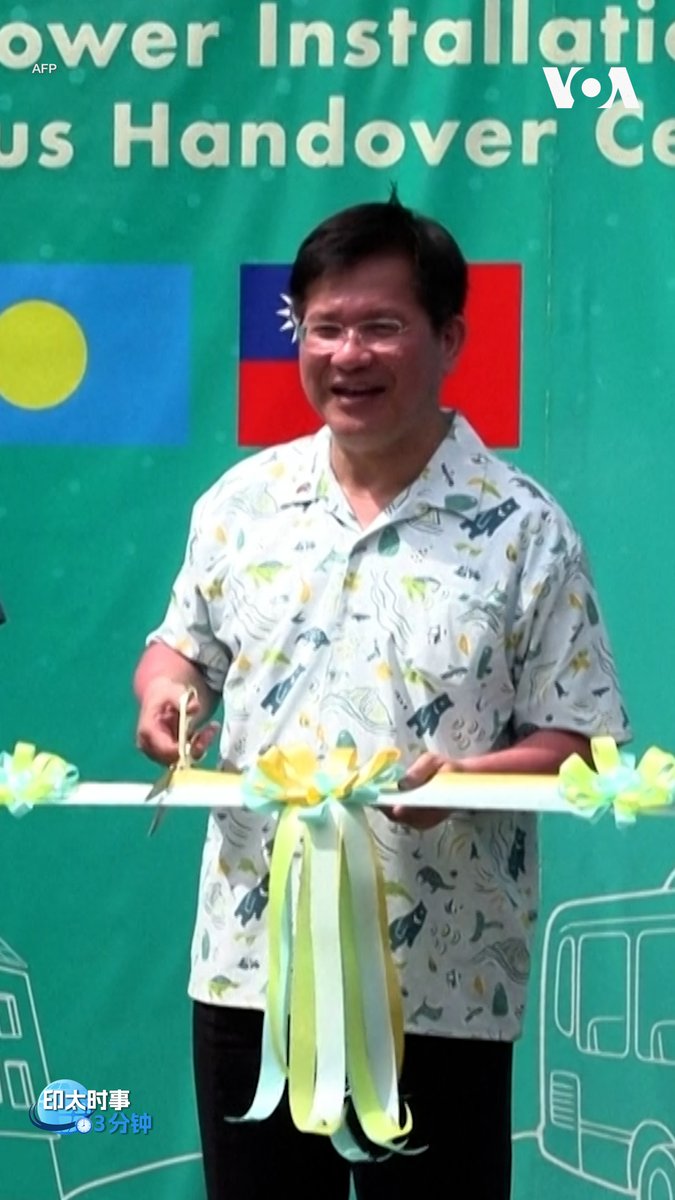 太平洋岛国论坛8月30日在帕劳登场,台湾外交部长林佳龙出席论坛,面对中国表示“会有后果”,澳大利亚总理阿尔巴尼斯表示,不会由外人决定太平洋岛国论坛,此次论坛展现出台湾外长林佳龙上台后外交路线更为积极,同时外界也密切关注中国下一步动作。 相关报道👉: