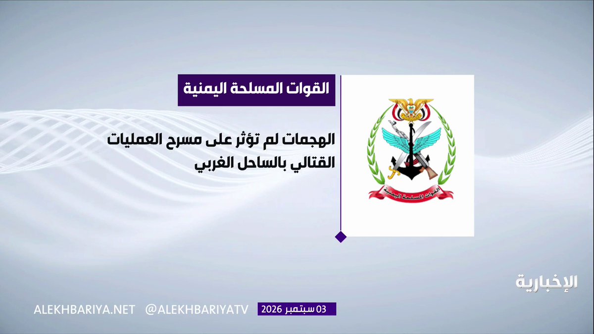 القوات المسلحة اليمنية: ميليشيا الحوثي استهدفت مديريات الساحل الغربي بـ 14 صاروخا باليستيا