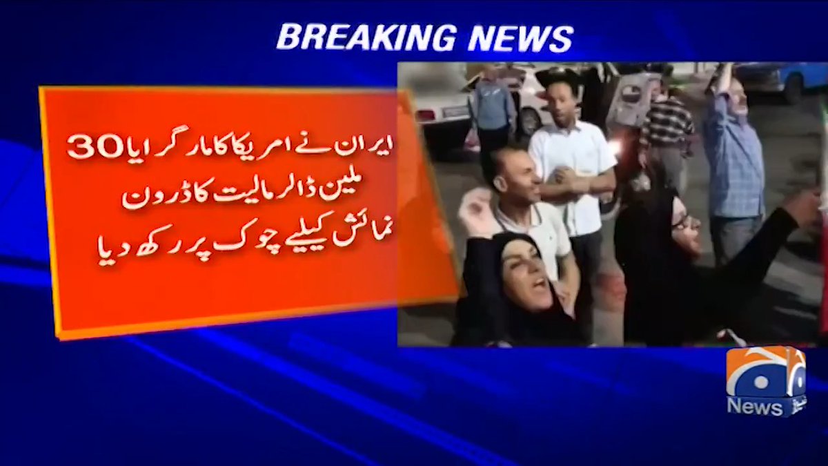 ایران نے امریکا کا مار گرایا 30 ملین ڈالر مالیت کا ڈرون نمائش کے لیے چوک پر رکھ دیا