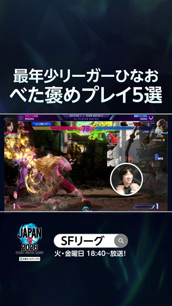 ⚡SFリーガーの未公開リアクションをお届け⚡ 最年少リーガーひなお べた褒めプレイ5選 ひなお #SFリーグ