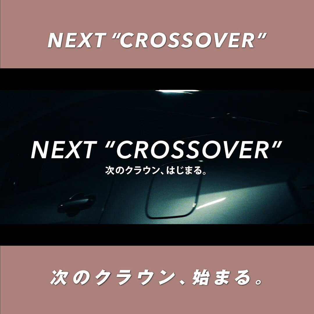 【クラウン（クロスオーバー）一部改良】 9月3日発売。 洗練されたデザイン、乗る人を想った室内空間、そして心地よい走り。 クラウン（クロスオーバー）が日々のさまざまなシーンにもたらす価値を、ライフスタイルとともに紐解きます。 あなたの日常に寄り添うクラウンの魅力を、ぜひご覧ください。 #CROWN #TOYOTA