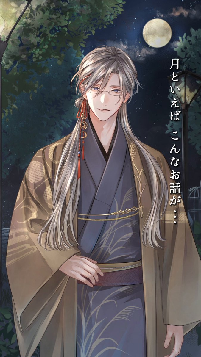 「こんばんは…今宵は月が綺麗ですね」 CV：速水奨 #夜マックのいざない #ポテナゲ
