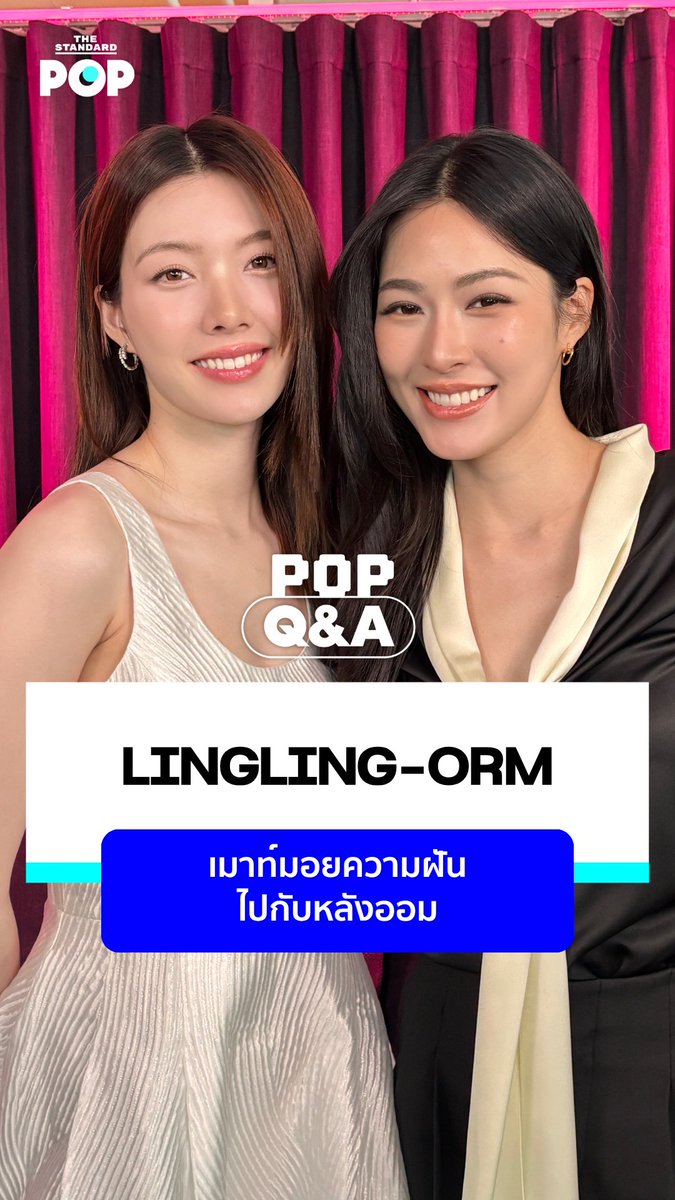 POP Q&A: ชวน หลิง-ออม มาจินตนาการความฝันที่วาดไว้ แล้วถ้าทุกความฝันเป็นจริง แต่ละคนอยากจะฝันเรื่องอะไรมากที่สุด💭✨ หรือจะเหมือนที่ออมพูดว่า ‘ผมอยากเห็นคนไทยบินได้’ มาลองฟังคำตอบกัน!! เรื่องและตัดต่อ: ชุติกาญจน์ ปิยะมังคลา #LingOrm #หลิงออม #วาดฝันวันวิวาห์ #POPQA