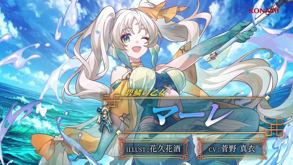 【キャラクターPV公開🌟】 マーレ【碧鱗の乙女】 CV: #菅野真衣 ILLUST: 花久花酒 群島諸国出身の人魚。 幼い頃、人魚狩りに囚われていたところを ヴェイルの父親に買い取られ、 学園でヴェイルの護衛を務めることになる。 #幻想水滸伝 #幻想水滸伝スターリープ #幻水SP