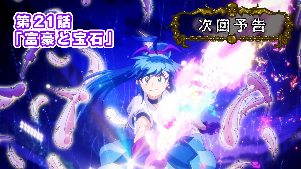/ 😈第21話予告映像を公開! \ どうせなら 底なし沼に 沈みたい byエイコ 第21話「富豪と宝石」 NHK Eテレ 9月5日(土)午後6:25~ 配信:9月7日(月)午後6:00~ あらすじ▼ #入間くん