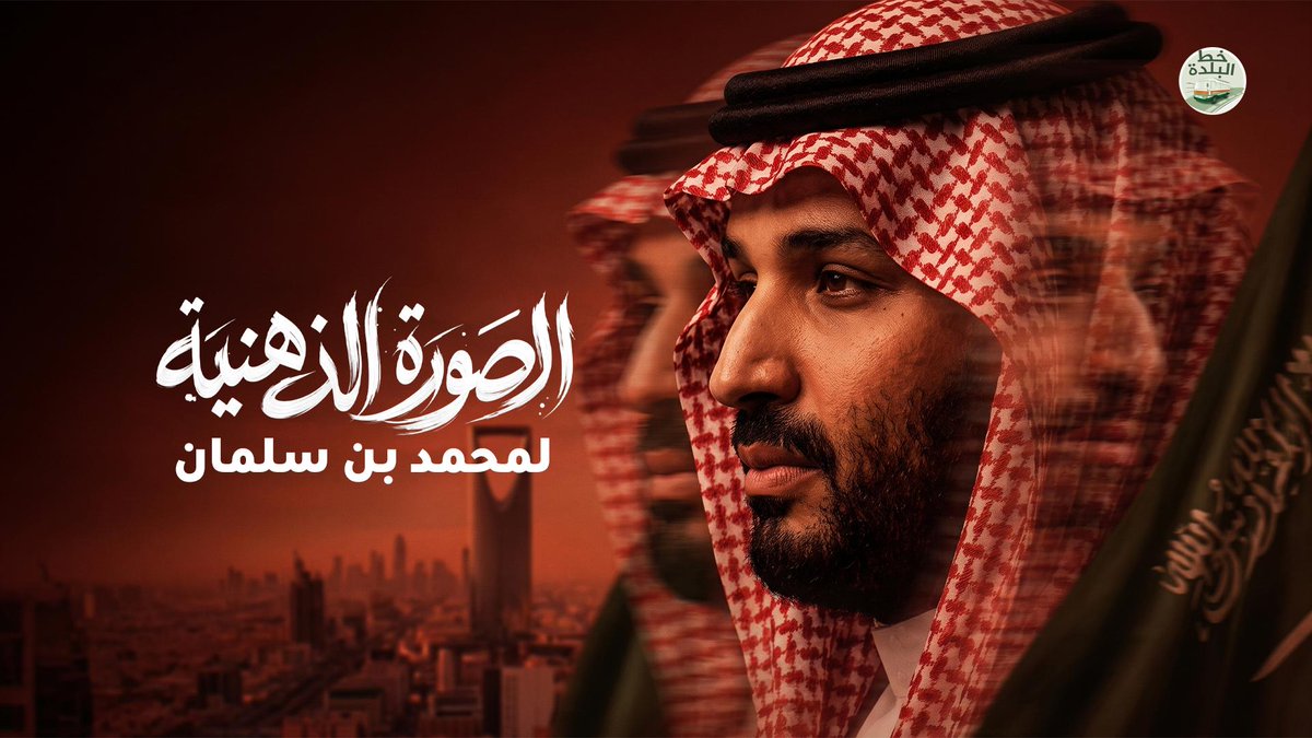 صوره المنتشرة في كل مكان وحتى أصنامه، ليست عبثاً، إنما هو سلوك ممنهج .. فكيف يبني النظام صورة محمد بن سلمان الذهنية؟🗿 ⚠️في هذا التحقيق الجديد من خط البلدة، نكشف سلوك النظام في صناعة صورة رأس النظام!