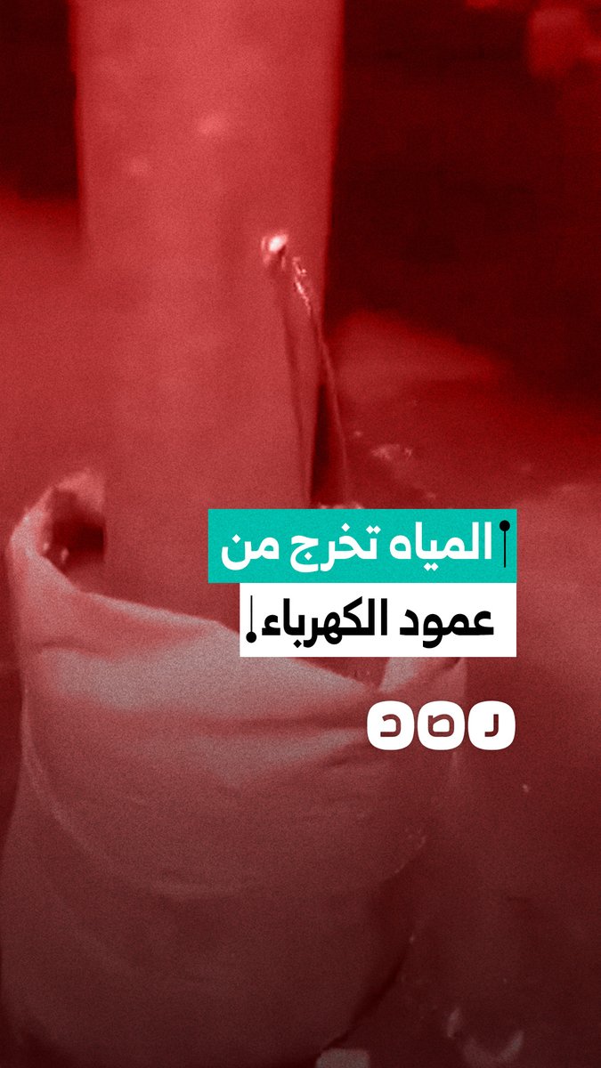 خطر يهدد الأهالي.. تسرب مياه من عمود كهرباء بقرية الأنبوطين في الغربية