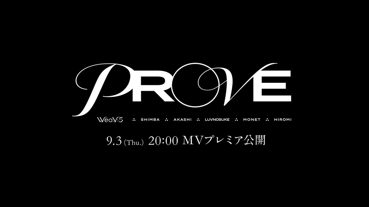 📢公開まであと1時間✨ ◥◣＿＿＿＿＿＿＿＿＿＿＿◢◤ WeaV:S Debut Digital SG 『PROVE』 Music Video🎬 ◢◤￣￣￣￣￣￣￣￣￣￣￣◥◣ このあと20:00からMVプレミア公開💎 🔗 #ビバレン #ウィービス