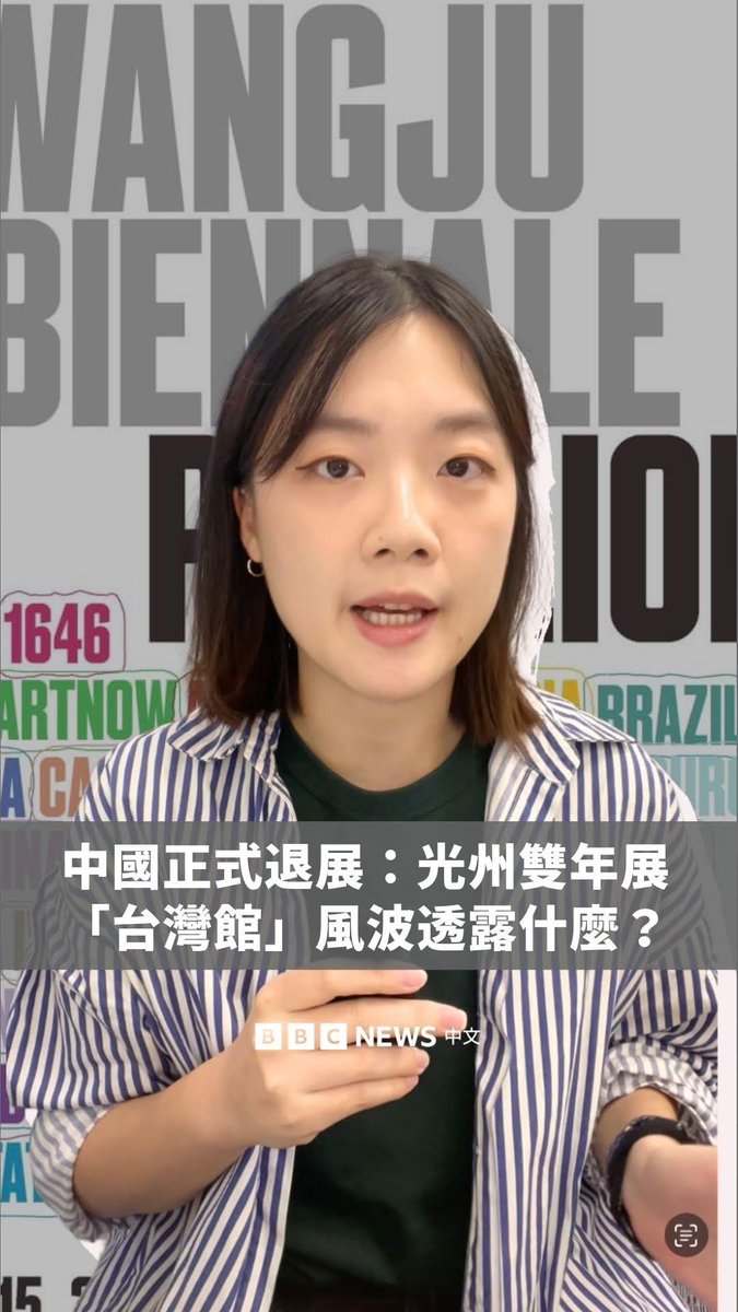 韩国举行的光州双年展因“台湾馆”名称遭改动陷入争议，中国周四（9月3日）宣布退出展览。 今年初，国立台湾美术馆申请参展，并以“台湾馆”（Taiwan Pavilion）名称与主办方往来。 然而，八月初公布的电子文宣中，原本的“Taiwan”却被改为国美馆的英文缩写“NTMoFA”。事件曝光后，台湾参展艺术家提出抗议，当地许多艺术家、民众也进行声援。主办单位最终同意恢复使用“台湾馆”，但引起中方不满。 光州市政府则发声明道歉，指尊重“一个中国”，“台湾馆”这一名称只是在艺术领域中，交由参展艺术家自行决定的表述，并不意味着市政府与双年展承认台湾是一个国家。
