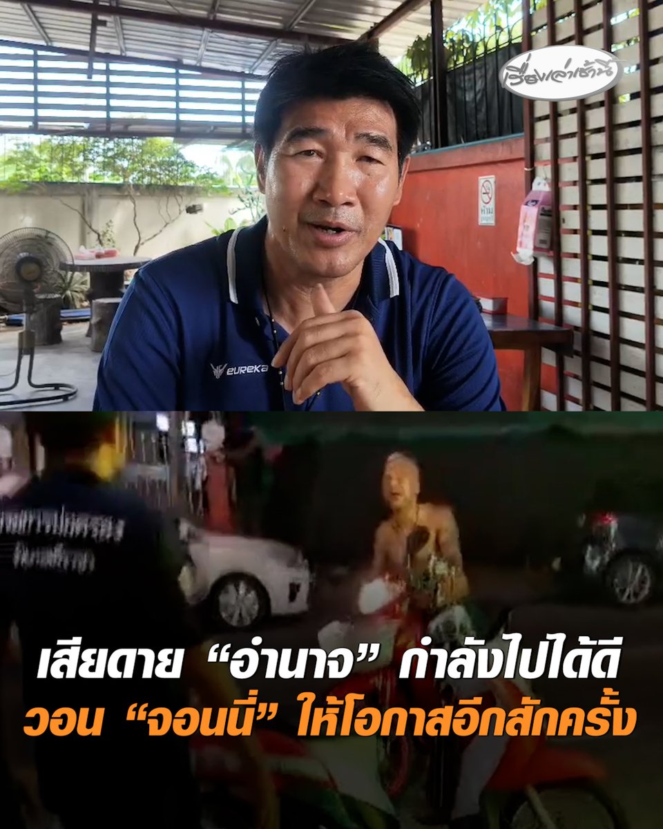 มาแล้ว! "สมรักษ์ คำสิงห์" เป็นห่วงรุ่นน้อง โผล่เจอญาติ "อำนาจ รื่นเริง" ลั่นเสียดายกำลังไปได้ดี แม้วันนี้ไม่เจอตัว แต่ขอฝากข้อความไปถึง หากสร่างเมาแล้วขอให้ตั้งสติกลับมาได้ วอน "จอนนี้" ให้โอกาสอีกสักครั้ง #เรื่องเล่าเช้านี้ #ครอบครัวข่าว3 #สมรักษ์คำสิงห์ #อำนาจรื่นเริง