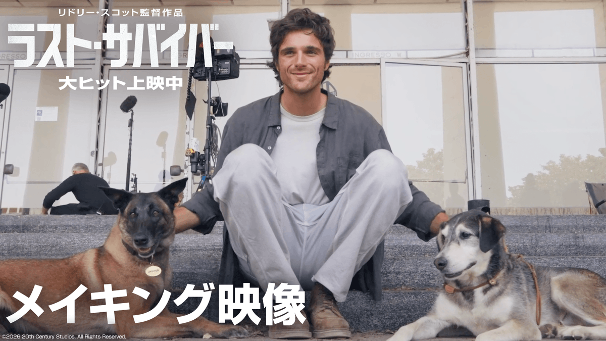 ハリウッドの新星 #ジェイコブエロルディ とは⁉ ⠀ 『ラスト・サバイバー』 ◥◣メイキング映像解禁◢◤ ⠀ 豪華俳優陣絶賛👏 スタッフも、犬も、魅了⁉ #リドリースコット もほれ込んだ 注目の大ブレイク俳優!! ⠀ 魂のディストピア・サバイバル 大ヒット上映中🛩️ #映画ラストサバイバー