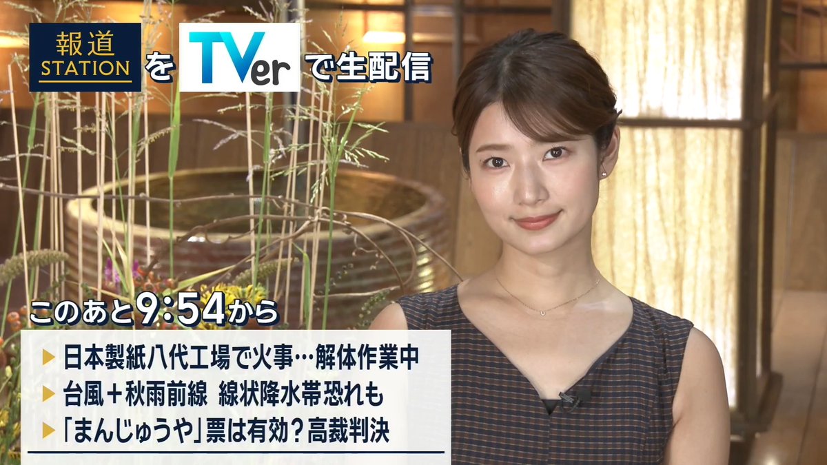 夜9:54から #スマホでも報ステ TVerでも #リアルタイム配信 ▼日本製紙八代工場で火事…「解体作業中に出火した」と通報 ▼台風24号が秋雨前線刺激…宮崎などで線状降水帯発生の恐れも ▼「まんじゅうや」票は有効？…茨城・神栖市長選挙を巡り判決