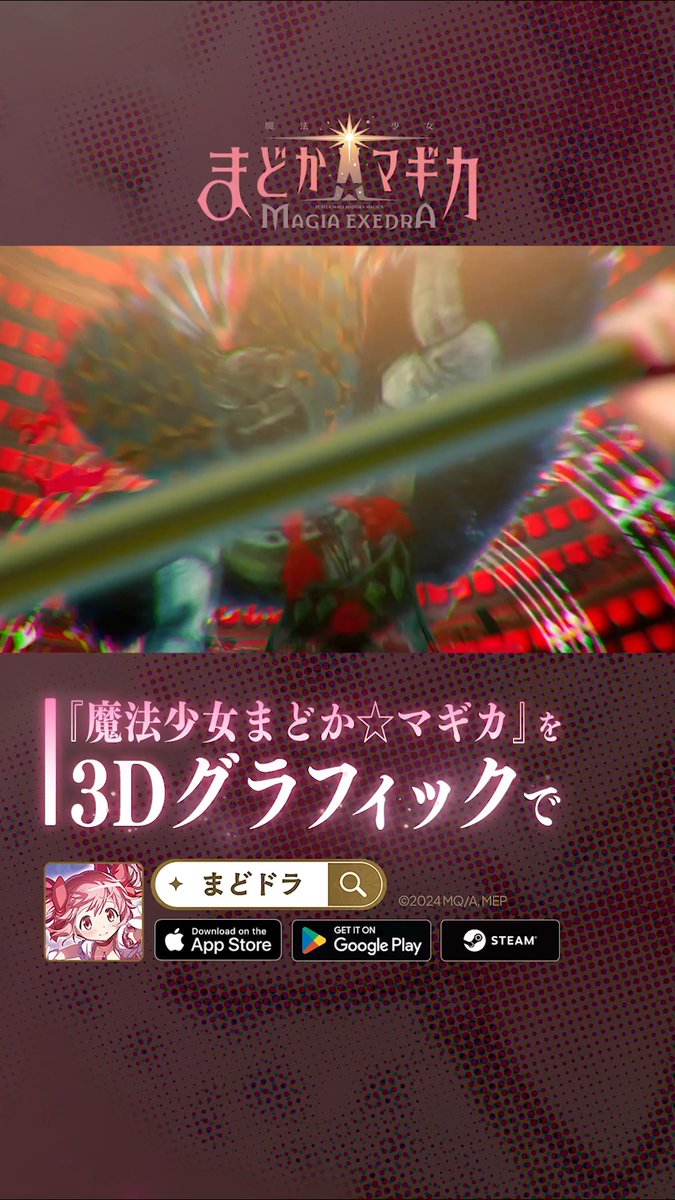 ✦•┈┈┈┈┈•✶• ┈┈┈┈┈•✦ 〈ワルプルギスの廻天〉上映記念 #まどドラ 3Dムービー大公開🎵 ✦•┈┈┈┈┈•✶• ┈┈┈┈┈•✦ 本日は佐倉杏子VS人魚の魔女の3Dムービーを公開👀 まどドラ公式YouTubeチャンネルでも公開中💫 #まどかマギカ