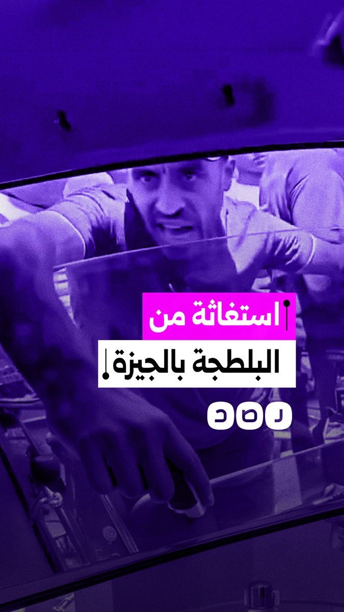 مواطن يستغيث من التعدي عليه خلال وجوده مع زوجته وأطفاله داخل جراج بحدائق أكتوبر
