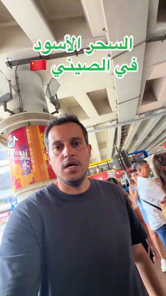 ولايفلح الساحر ابدا.. ولذلك ولله الحمد عقوبته في بلادنا مغلضه ورادعه وممارسة السحر ممنوعه.. بينما يرتع الساحر في بلاد العالم ويفعل بهم ماتفعله المخدرات.. كفانا الله وإياكم شرهم.